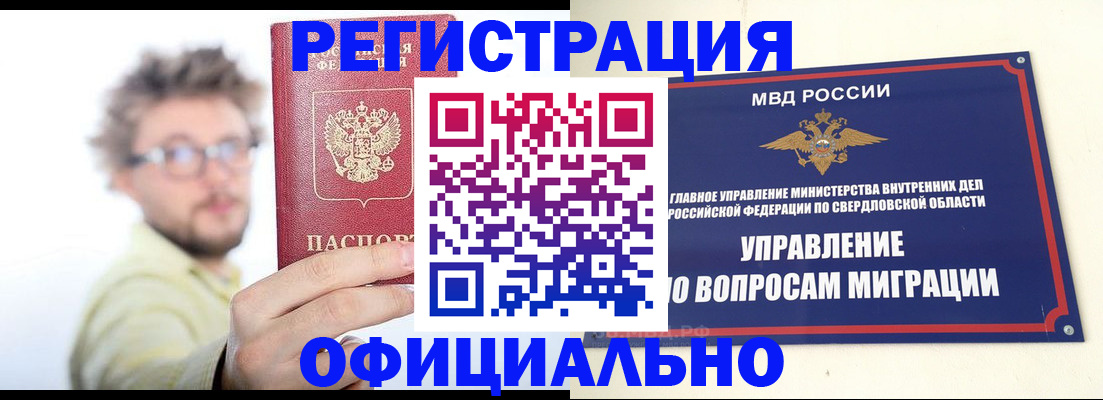 прописка от собственника в Лесном