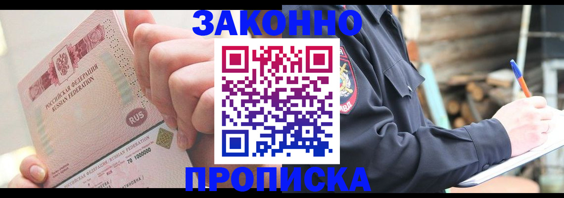прописка паспорт в Лесном