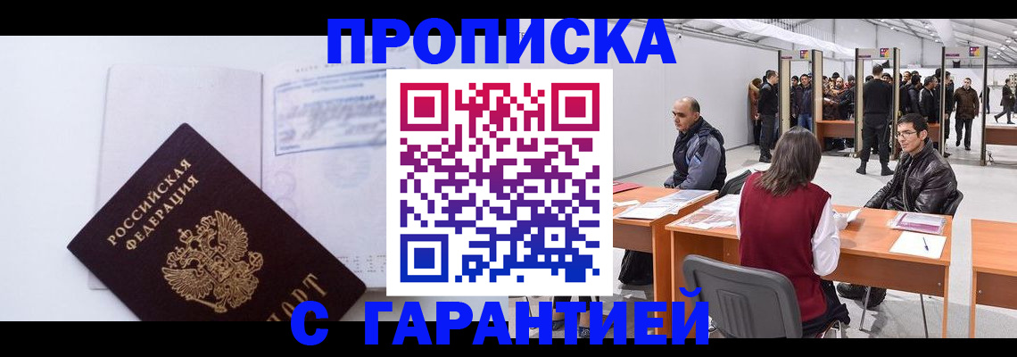 временная регистрация недорого в Лесном