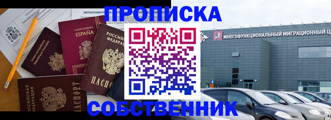 купить прописку в Лесном